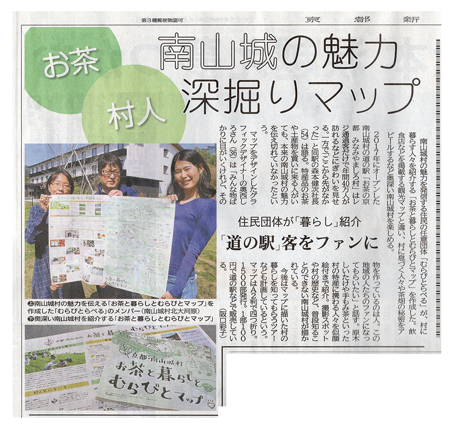 京都・南山城村・観光・イラストマップ・村づくり・まちづくり・地域活性化・地域貢献・ローカルデザイン